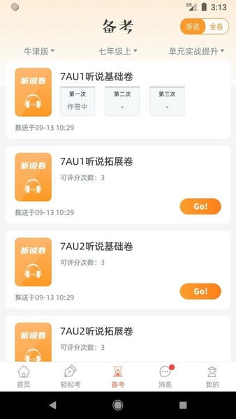 轻松说霸官方版 v3.9.5 安卓版 0
