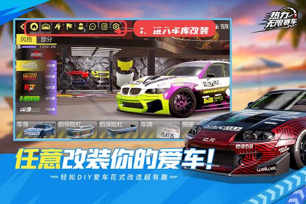 热力无限赛车教程图:第三步,前往车库调整赛车。 前往车库调整赛车。
