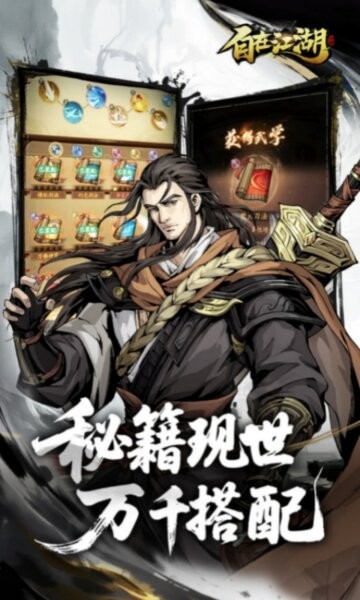 自在江湖手游 v1.2.8 安卓版 2