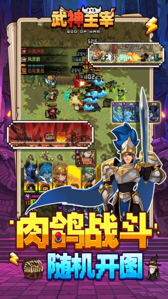 武神主宰游戏 v1.0 安卓版 4