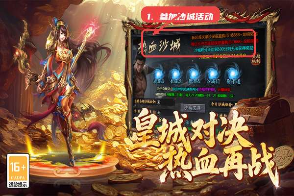 百战祖玛教程图:第五步,按需参加沙城活动。 按需参加沙城活动。