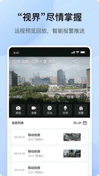 海康互联电视版app v6.8.5 安卓版 3