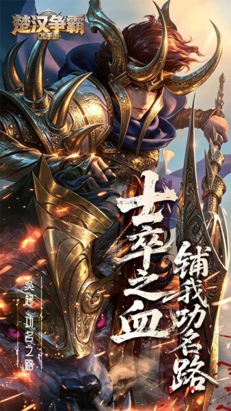 楚汉争霸OL游戏 v1.2 安卓版 3