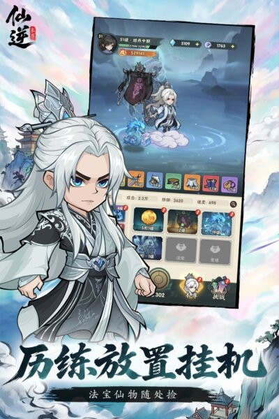 仙逆本尊最新版本 v0.0.5 安卓版 1