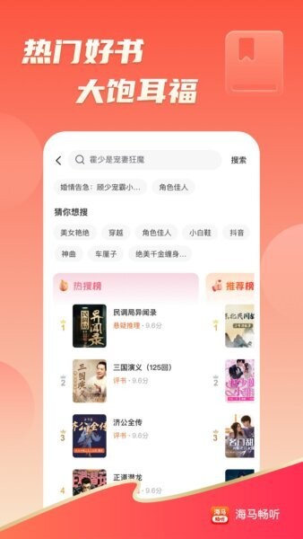 海马畅听赚钱版 v1.9.8 安卓免费版 1
