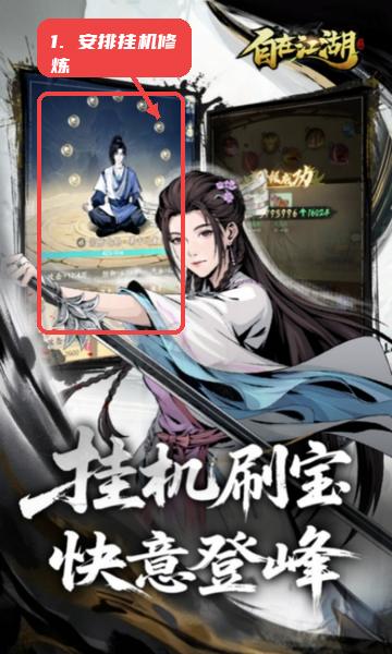 安排挂机修炼。