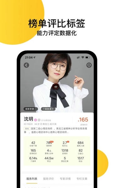 给力心理官方版 v8.3.39 安卓版 1