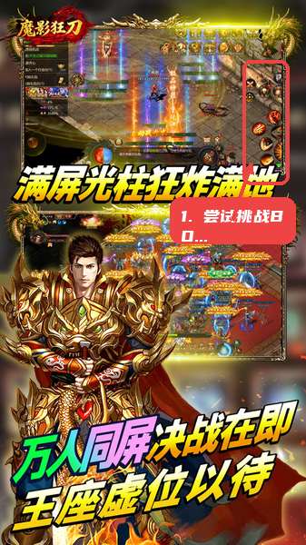 魔影狂刀教程图:第四步,尝试挑战BOSS。 尝试挑战BOSS。