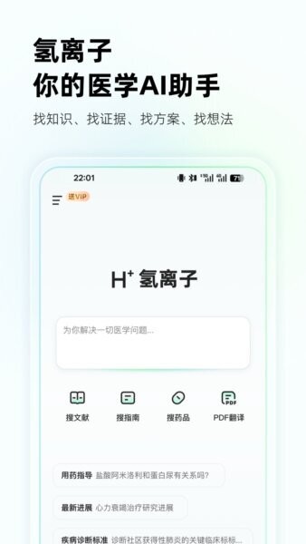 氢离子AI医疗助手 v1.2.54 安卓版 0