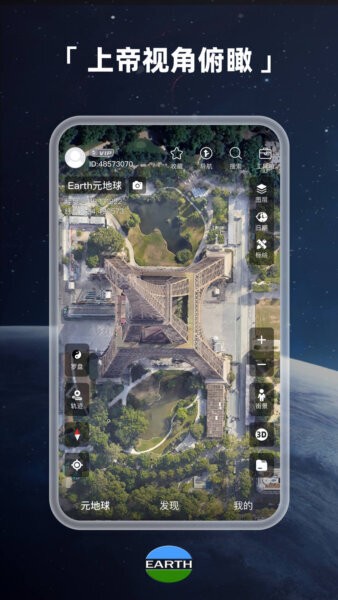 元地球Earth官方正版 v4.6.5.1_beta 安卓版 0