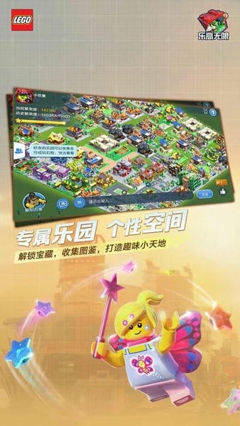 乐高无限手游 v0.8.27 安卓版 2