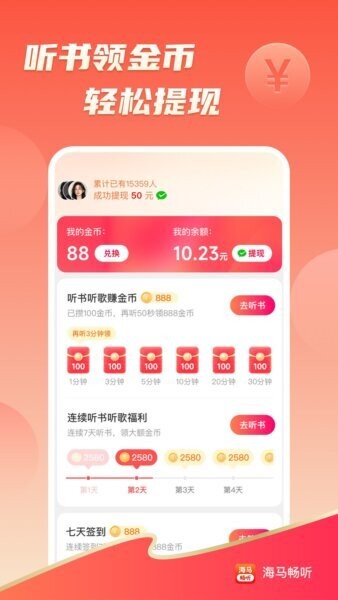 海马畅听下载