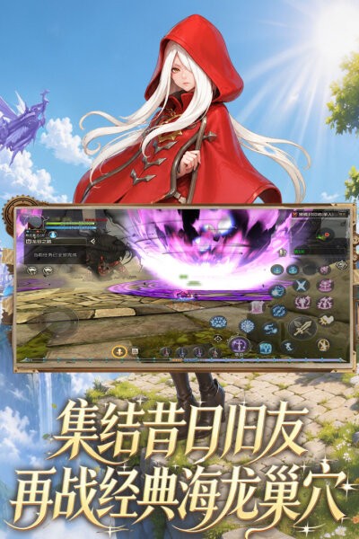 龙之谷启程手游 v1.0.0 安卓版 4