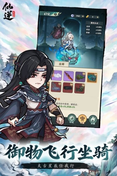 仙逆本尊最新版本 v0.0.5 安卓版 2