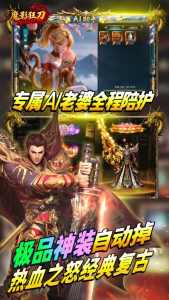 魔影狂刀手游 v1.0.1 安卓版 3