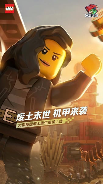 乐高无限手游 v0.8.27 安卓版 4