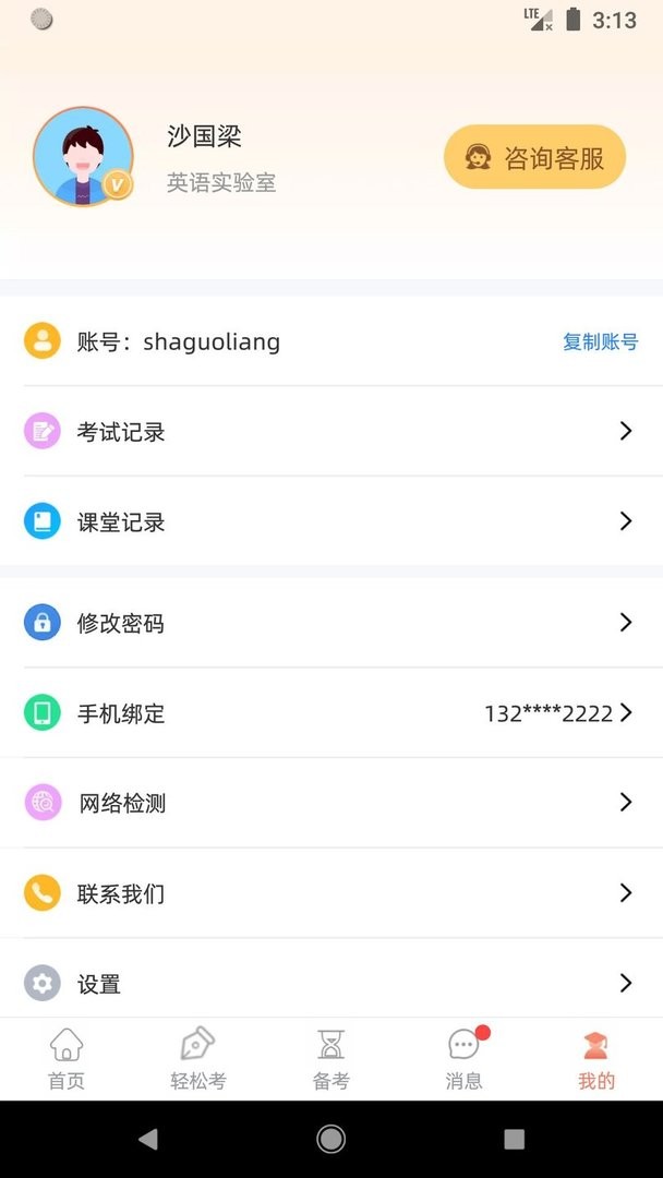 轻松说霸官方版 v3.9.5 安卓版 2