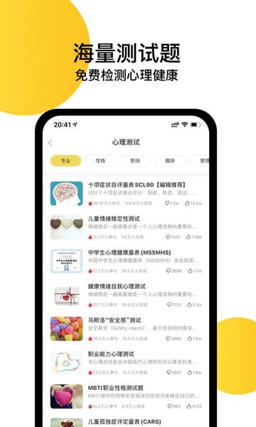 给力心理官方版 v8.3.39 安卓版 2