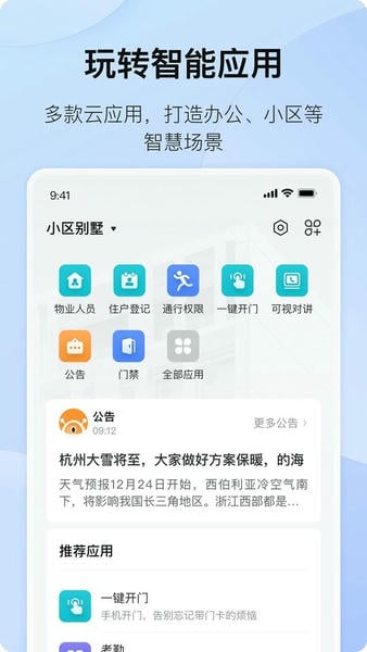 海康互联电视版app v6.8.5 安卓版 0