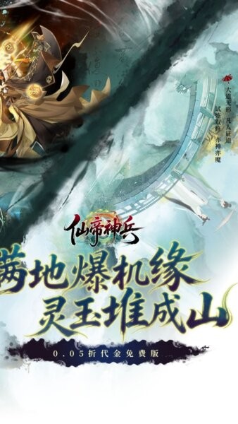仙帝神兵手游 v1.1.1105.0 安卓版 1