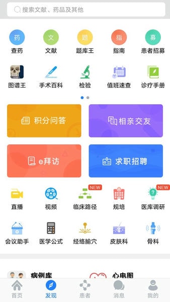 医库网 v8.72 安卓版 0