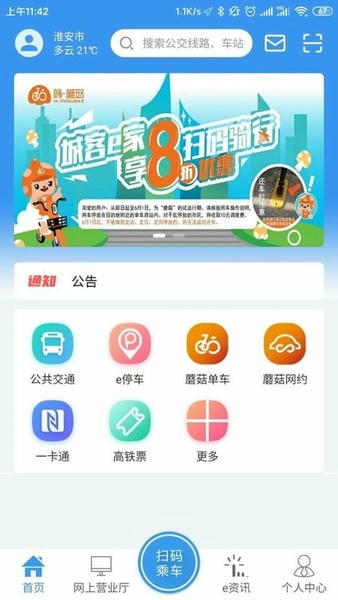 城客e家最新版 v4.3.7 安卓版 0