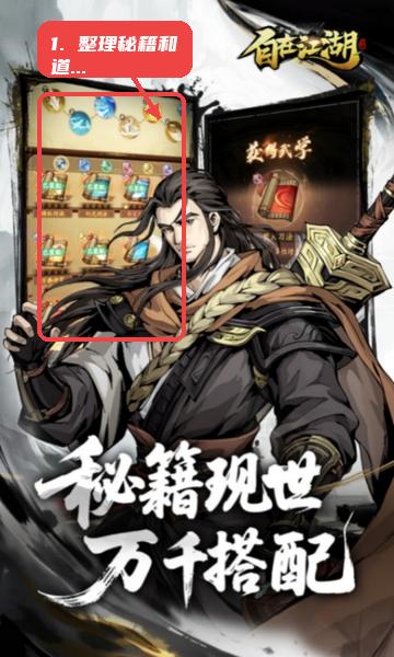 整理秘籍和道具。