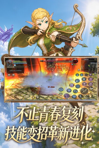 龙之谷启程手游 v1.0.0 安卓版 1