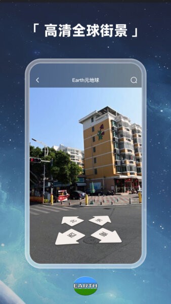 元地球Earth官方正版 v4.6.5.1_beta 安卓版 1