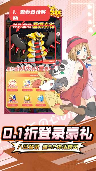 烈焰之怒教程图:第一步,先查看开服和登录奖励。 先查看开服和登录奖励。