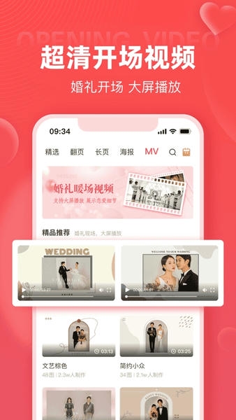 婚贝请柬免费版 v4.45.3 安卓版 1