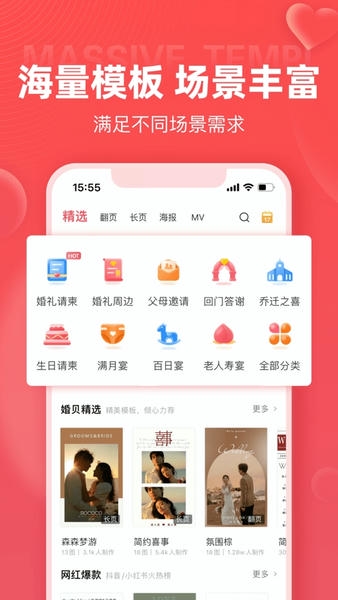 婚贝请柬免费版 v4.45.3 安卓版 0