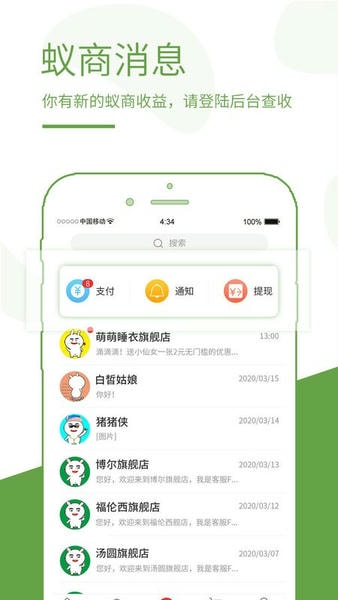蚁商商城平台 v3.3.9 安卓版 0