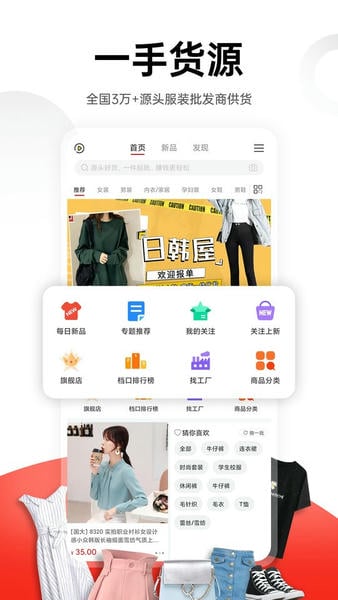 17货源手机版 <a href=/zt/4282-0.html target=_blank class=infotextkey>17货源网</a>app下载