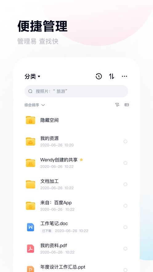 手机百度网盘客户端2026 v13.33.7 安卓最新版 4