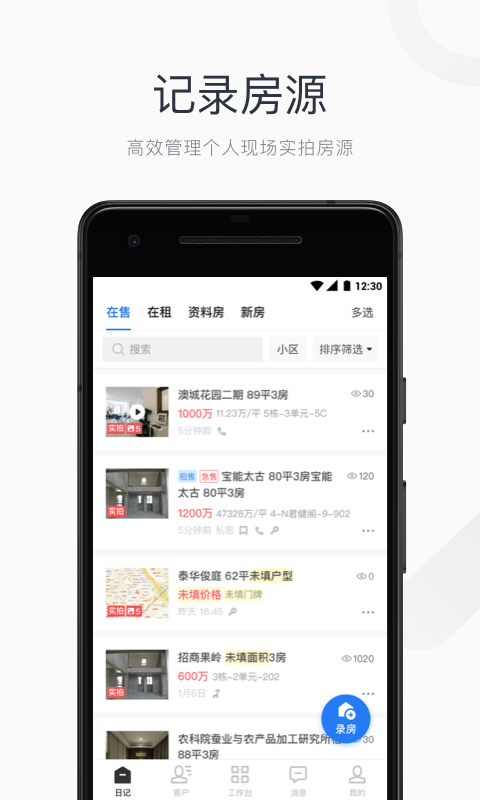看房日记app客户端 v7.260716.1 安卓版 0
