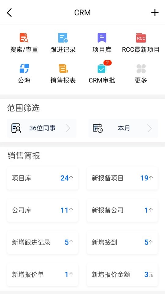 RCC工程招采最新版 v6.2.2 安卓版 2