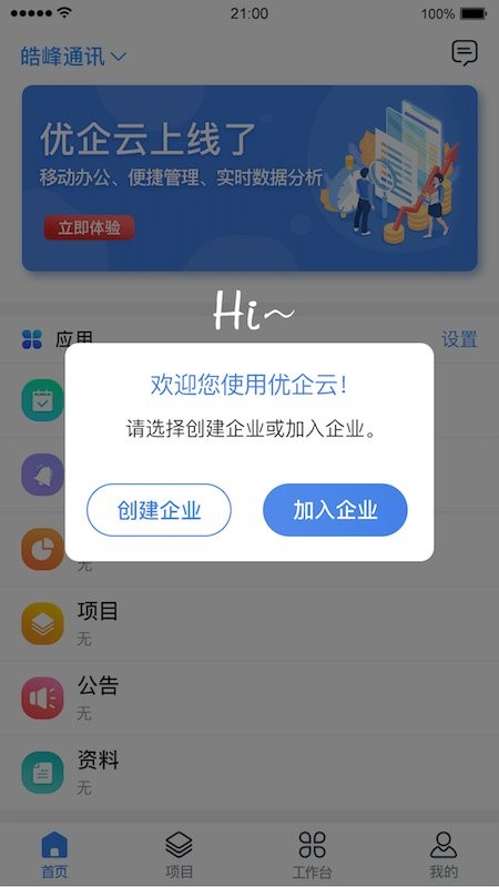 优企云官方版 v2.6.3 安卓版 1