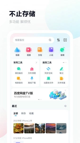 <a href=/zt/3898-0.html target=_blank class=infotextkey>手机百度</a>网盘客户端2026 百度网盘app下载安装