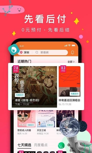 摩天轮票务最新版 v6.83.0 安卓版 1