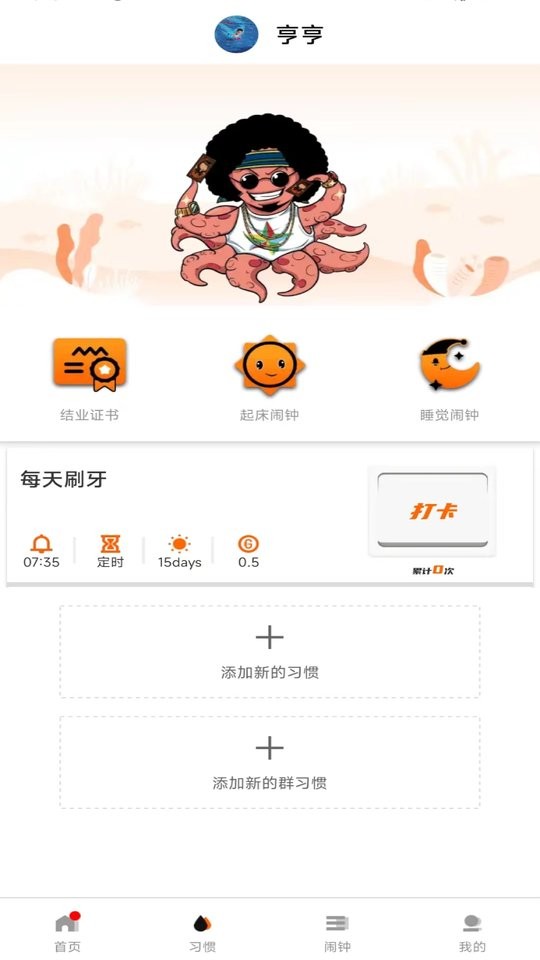 时间官官方版 v4.1.12 安卓版 0