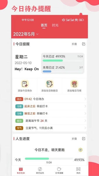 365小时光最新版 v7.3.5 安卓版 0