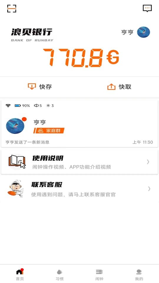 时间官官方版 v4.1.12 安卓版 2