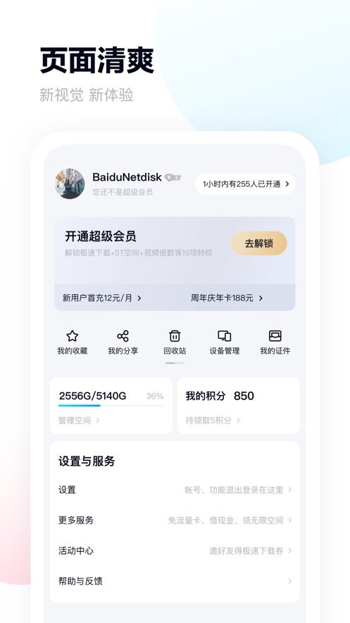 手机百度网盘客户端2026 v13.33.7 安卓最新版 1