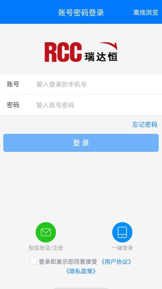 RCC工程招采最新版 v6.2.2 安卓版 0