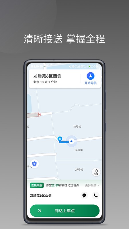 lbcx出行司机端 v1.27.0 安卓版 2