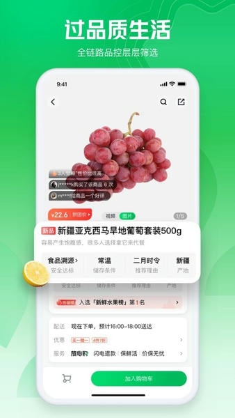 七鲜超市app v5.7.6 安卓最新版 3