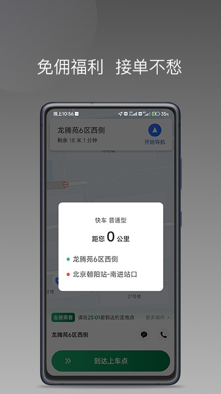 lbcx出行司机端 v1.27.0 安卓版 3