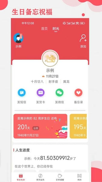 365小时光最新版 v7.3.5 安卓版 3