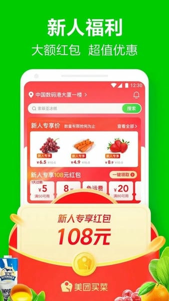 小象超市(原美团买菜) v7.30.0 安卓版 1